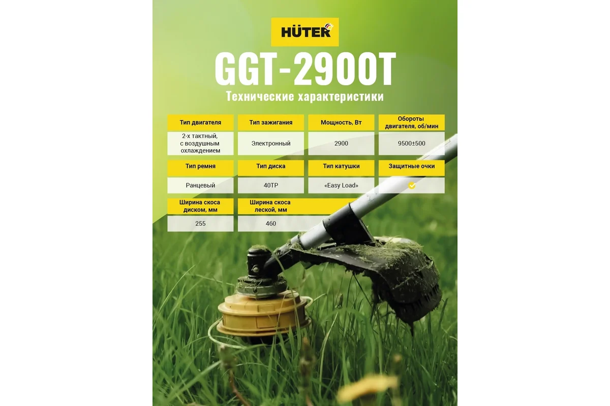 Бензиновый триммер Huter GGT-2900T 70/2/23