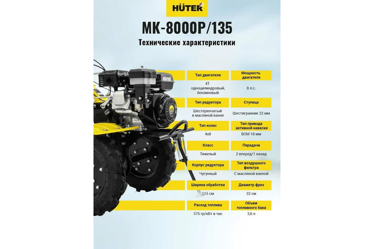 Сельскохозяйственная машина Huter MK-8000P/135 70/5/15