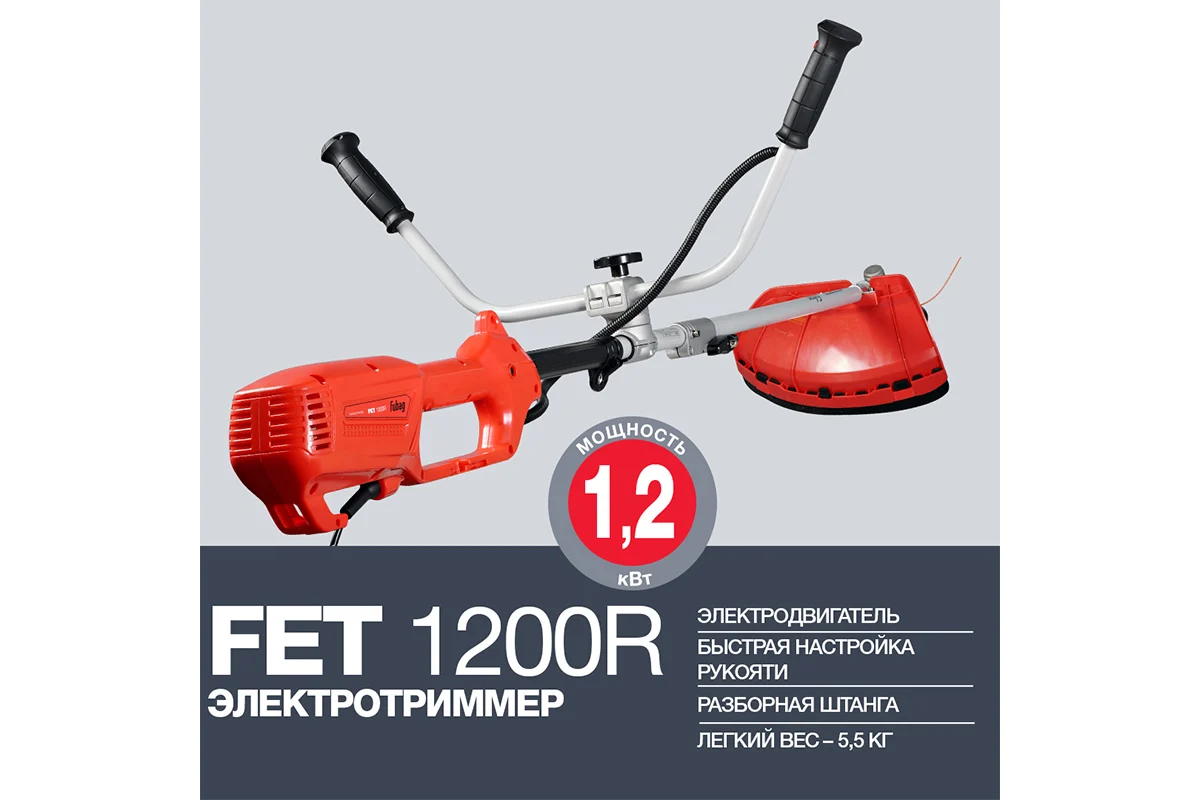 Электротриммер FUBAG FET 1200R 641081
