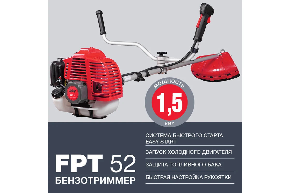 Бензотриммер FUBAG FPT 52 41048