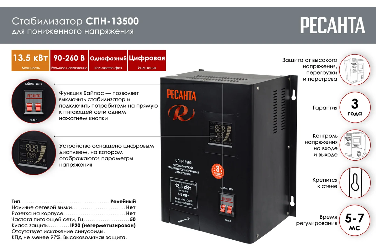 Стабилизатор Ресанта СПН 13500 63/6/28