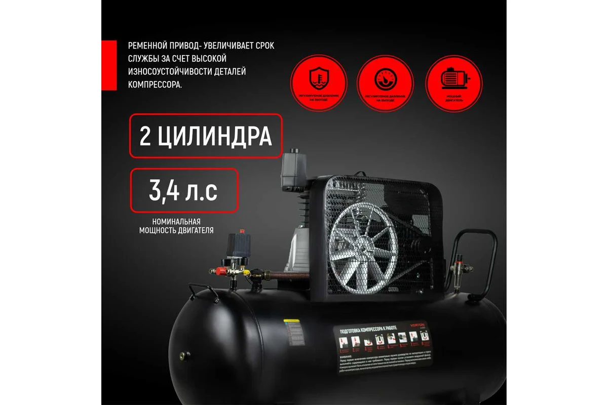 Компрессор VERTON Air AC-100/510R 01.5985.12198