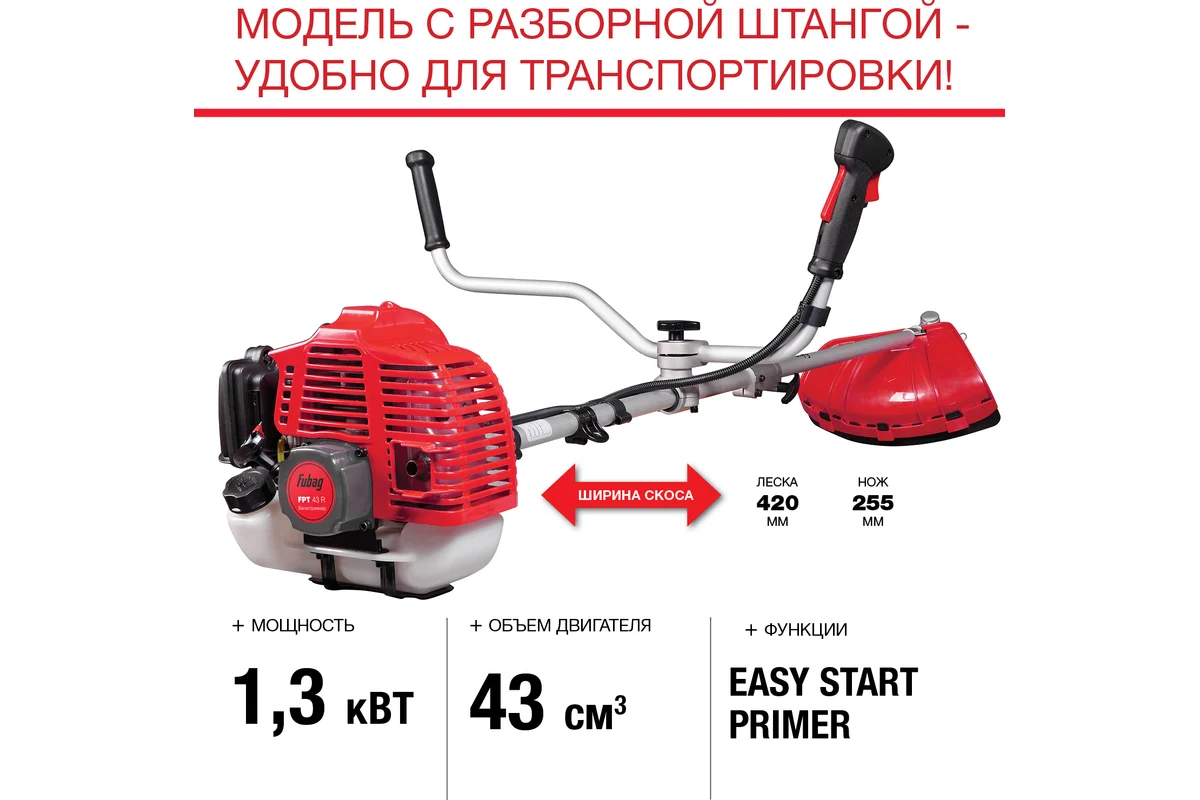 Бензотриммер FUBAG FPT 43R 41047