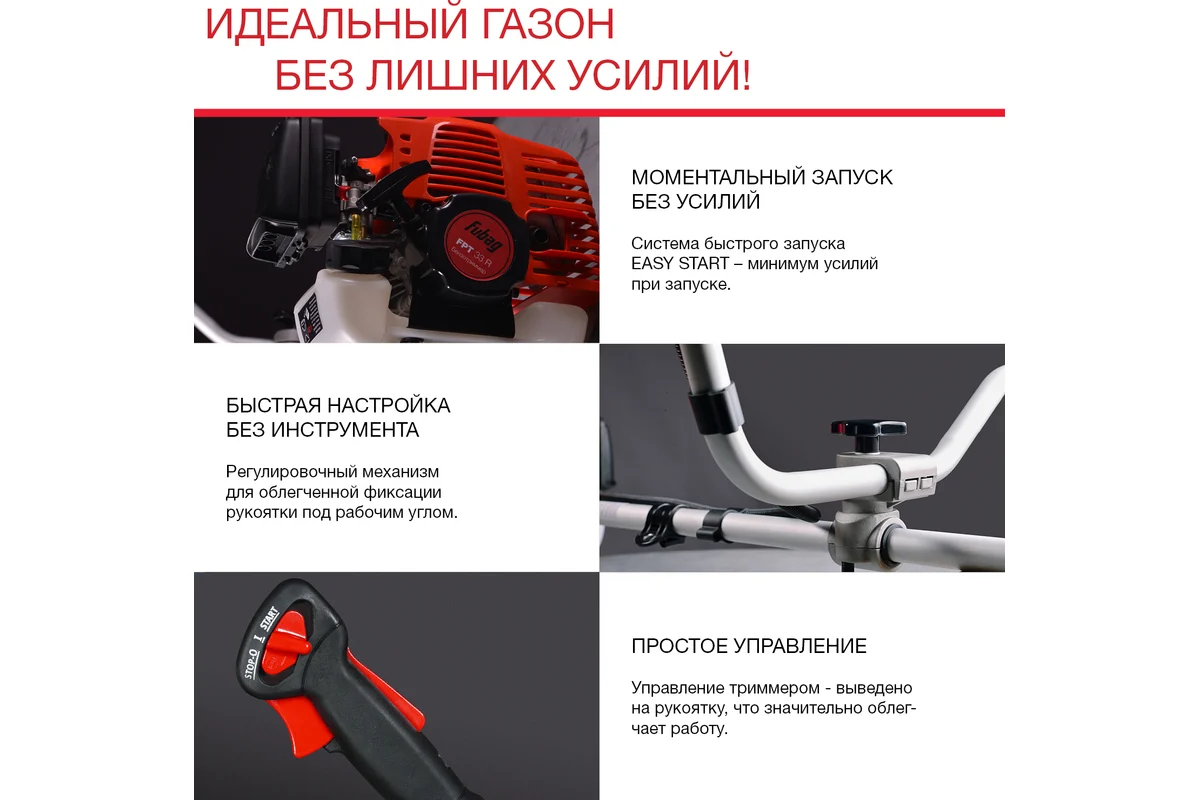 Бензотриммер FUBAG FPT 33R 41045