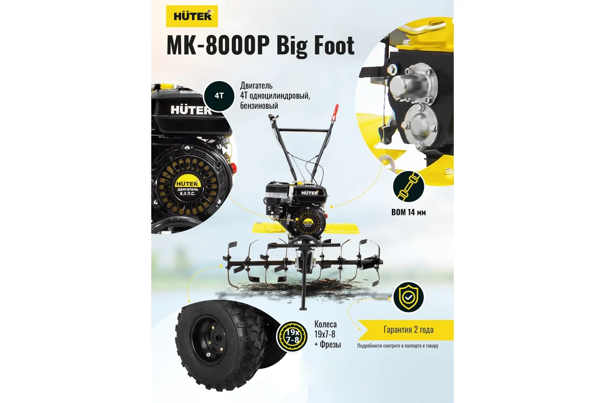 Сельскохозяйственная машина Huter МК-8000P BIG FOOT 70/5/13