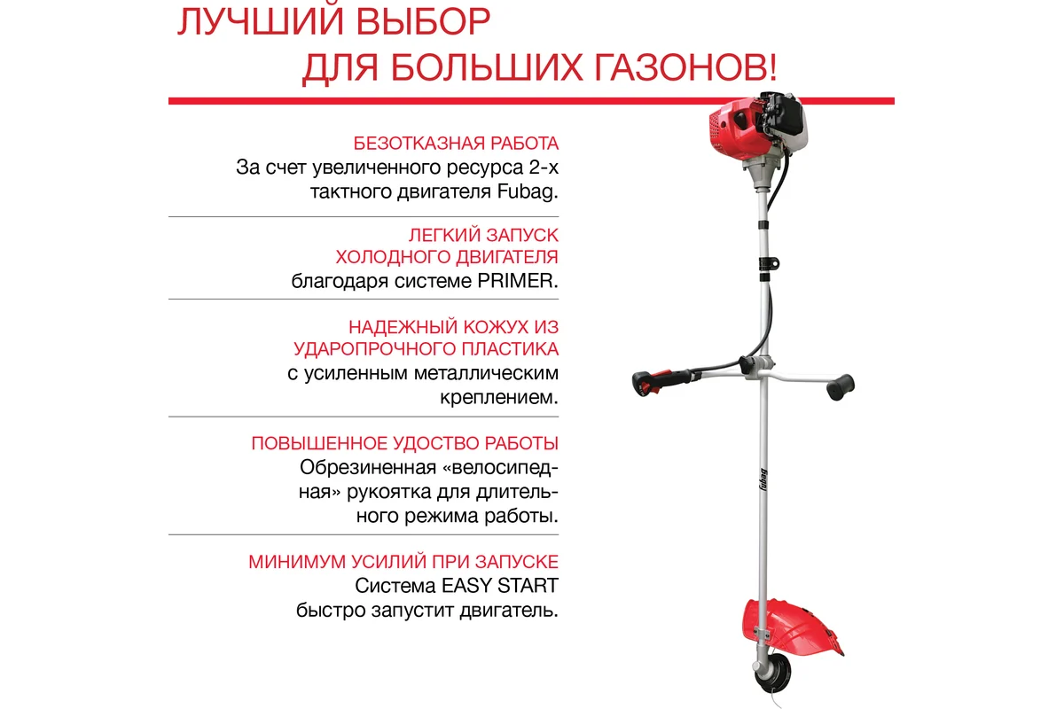 Бензотриммер FUBAG FPT 52 41048