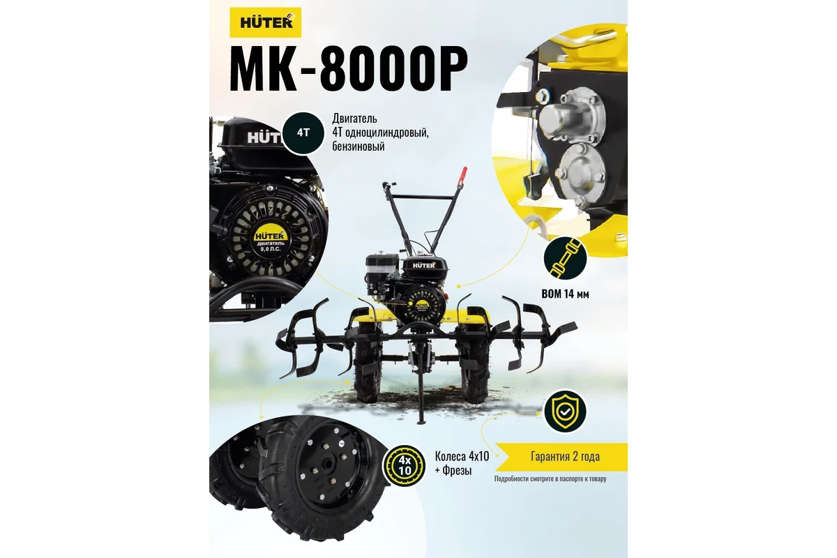 Сельскохозяйственная машина Huter МК-8000P 70/5/10