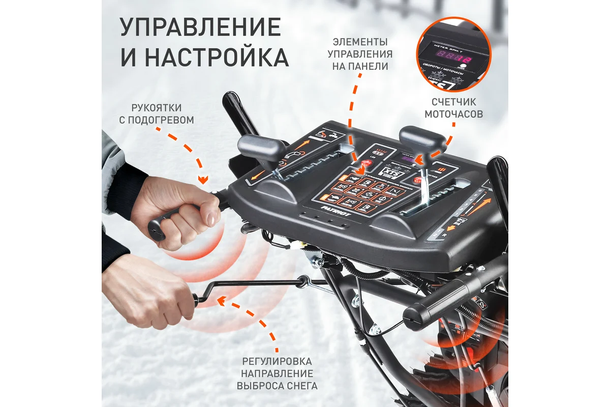 Снегоуборщик Patriot СИБИРЬ 57 426108657