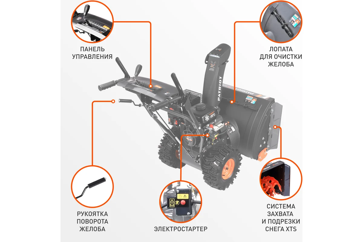 Снегоуборщик Patriot PS 707 E двигатель 7 л.с, до -25 с, 212 сс, 426109727