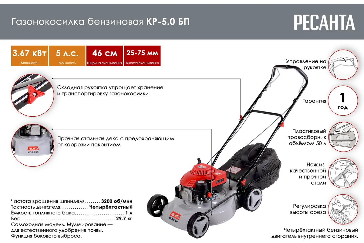 Бензиновая газонокосилка Ресанта КР-5.0 БП 70/3/11