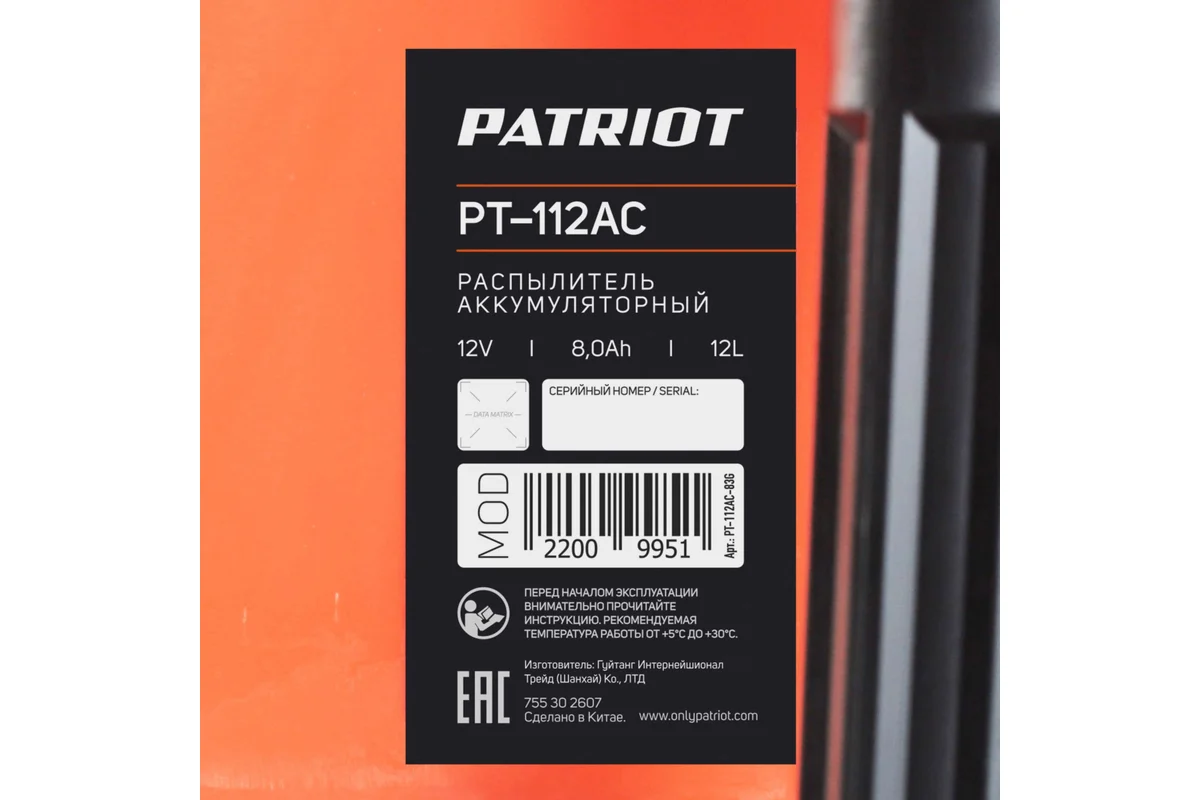 Распылитель ранцевый аккумуляторный PATRIOT PT-112AC, свинцово-кислотный, 8 Ач, 12 л 755302607