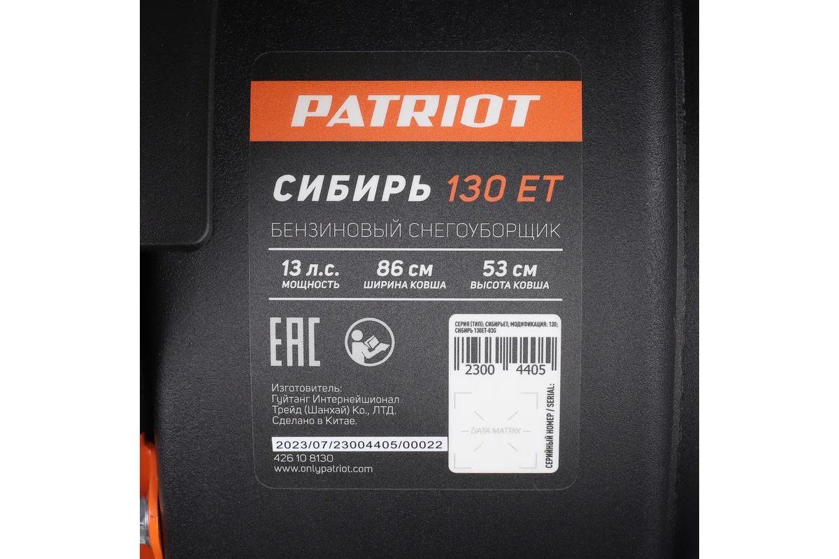 Гусеничный снегоуборщик Patriot Сибирь 130 ЕТ 426108130