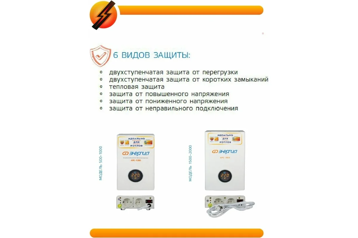 Стабилизатор напряжения Энергия АРС-2000 для котлов, однофазный, Е0101-0110