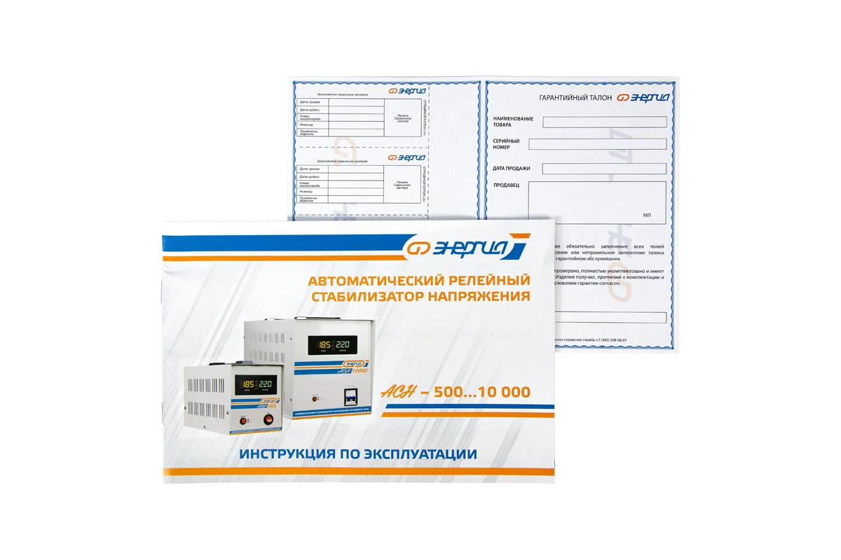 Стабилизатор с цифровым дисплеем Энергия АСН-5000 Е0101-0114