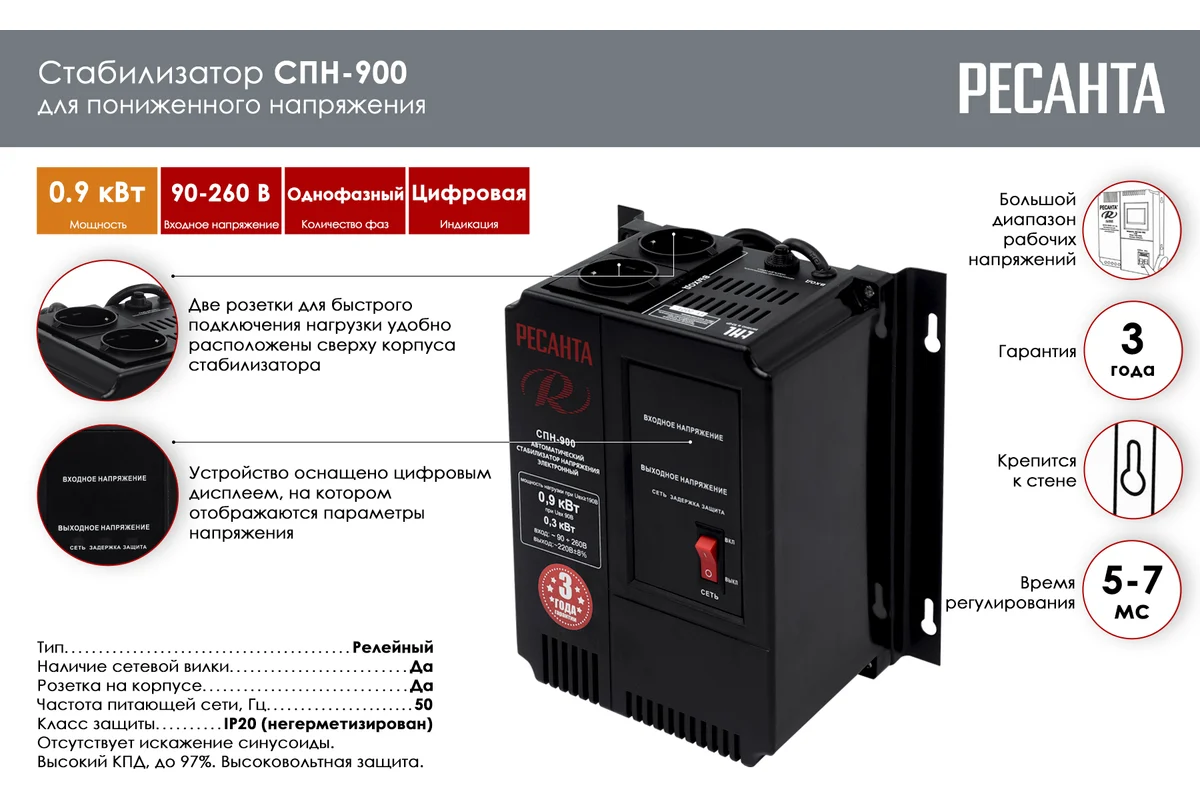 Стабилизатор Ресанта СПН 900 63/6/23