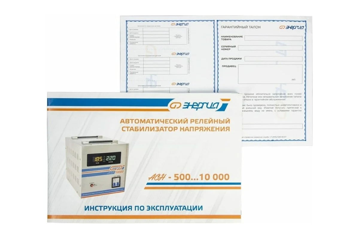 Стабилизатор напряжения Энергия АСН-2000, с цифровым дисплеем, однофазный, Е0101-0113