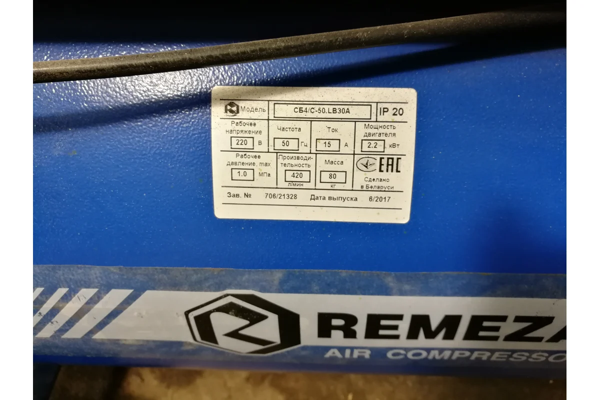 Компрессор Remeza СБ 4/С- 50 LB 30 A