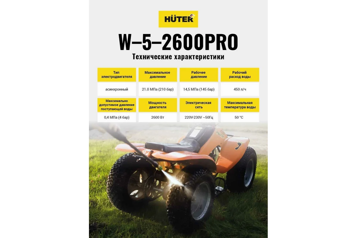 Мойка высокого давления Huter W-5-2600 PRO 70/8/33
