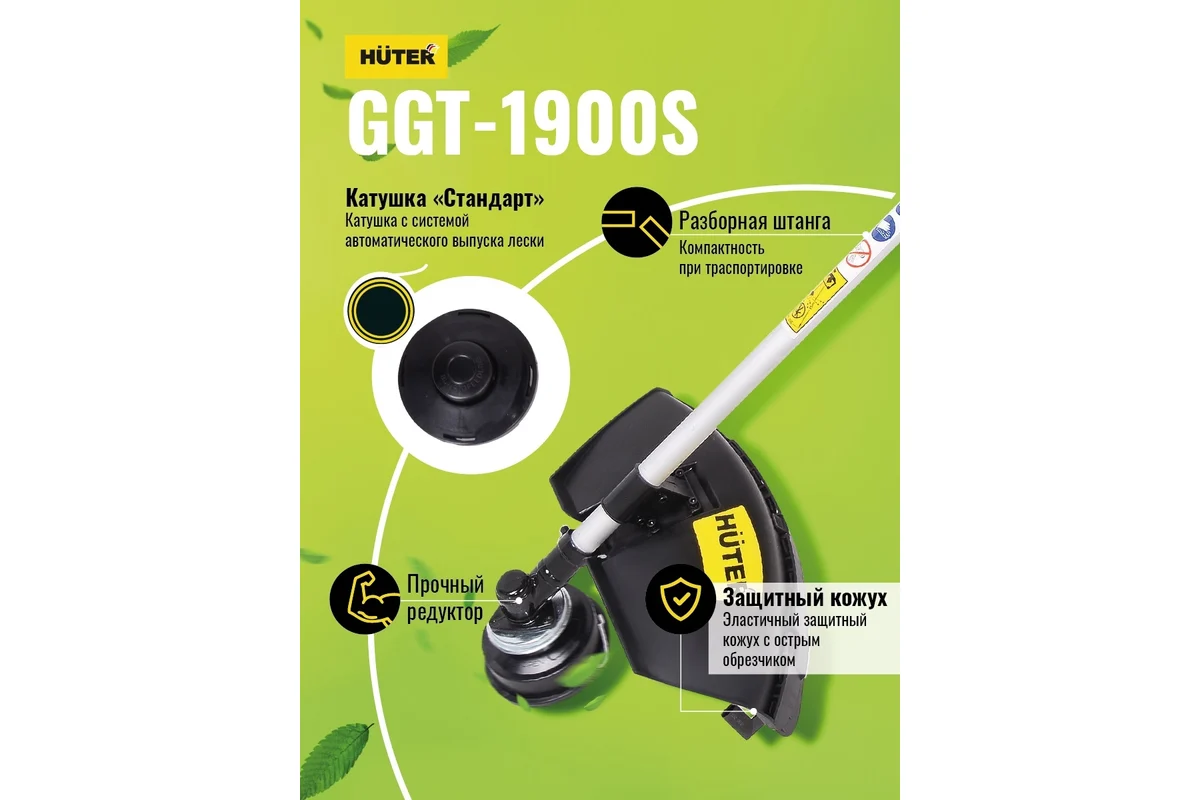 Бензиновый триммер Huter GGT-1900S 70/2/12
