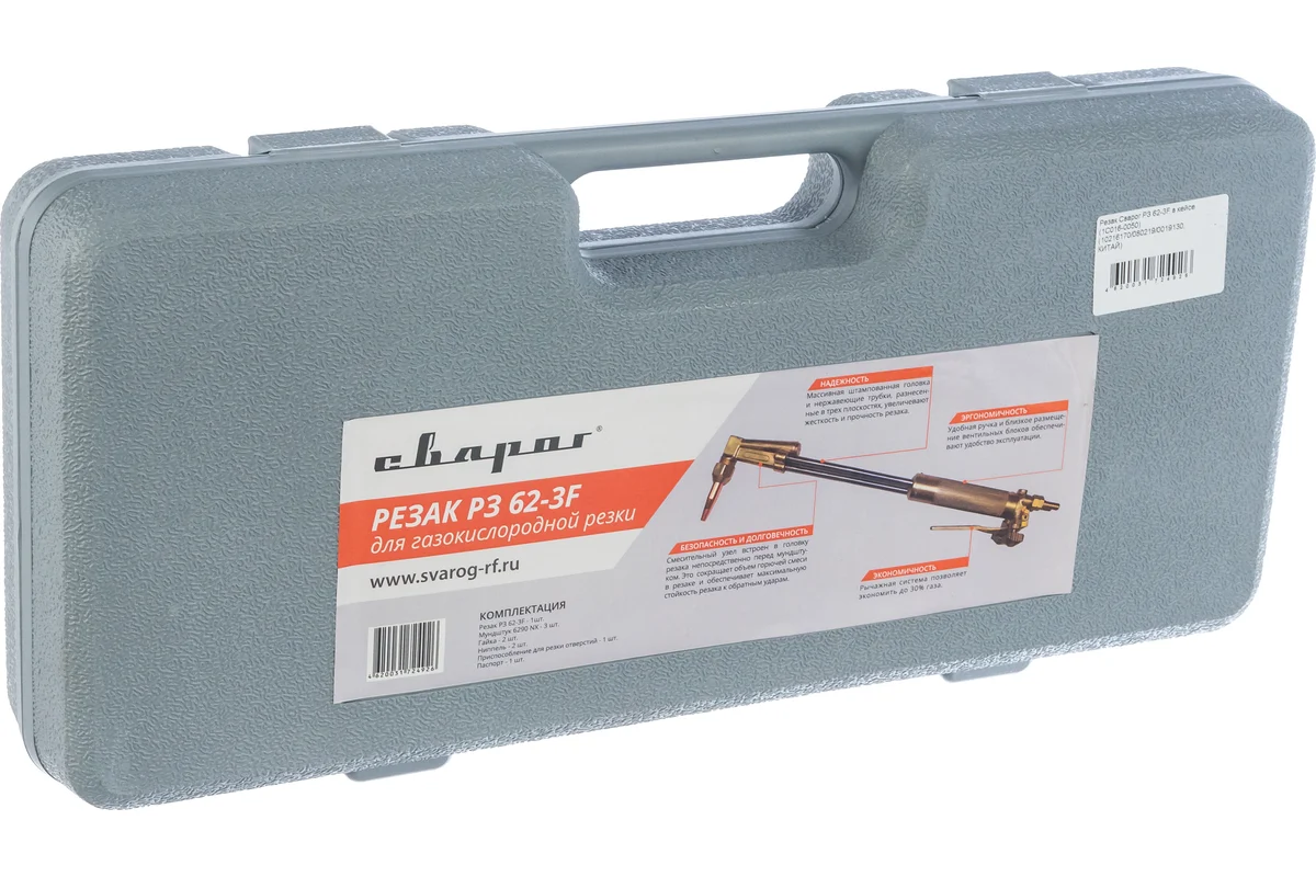 Резак в кейсе Сварог РЗ 62-3F 1C016-0050 95657