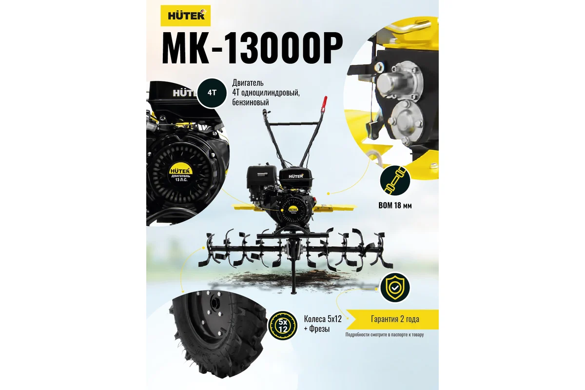 Сельскохозяйственная машина Huter МК-13000P 70/5/18