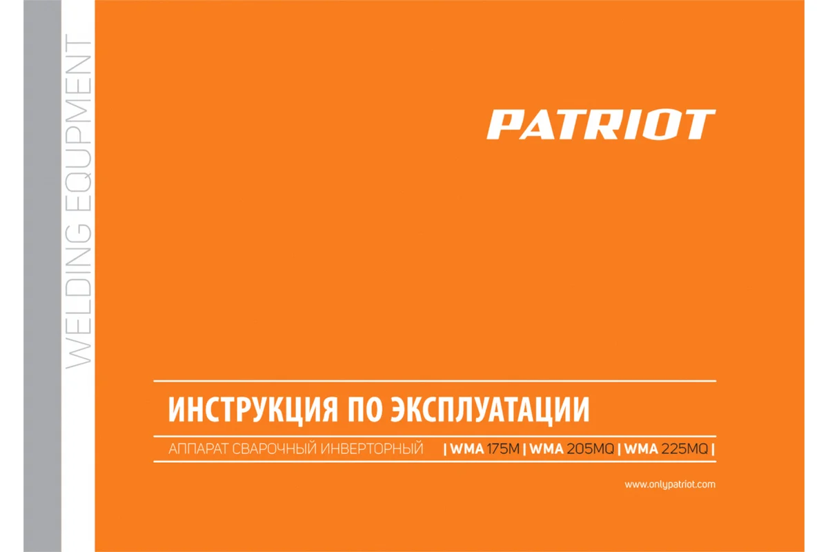 Сварочный инверторный полуавтомат PATRIOT WMA 205MQ MIG/MAG/MMA, полуавтоматическая сварка в среде 605302155