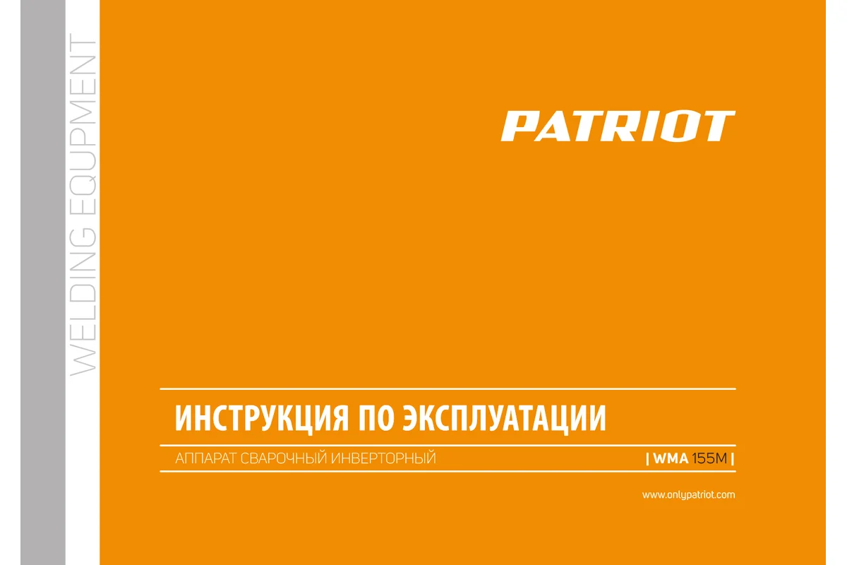 Сварочный инверторный полуавтомат Patriot WMA 155M MIG/MAG/MMA, Patriot (1165) 605302140