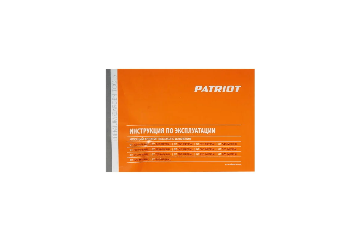 Моющий аппарат PATRIOT GT970 Imperial, индукционный двигатель, 322306097