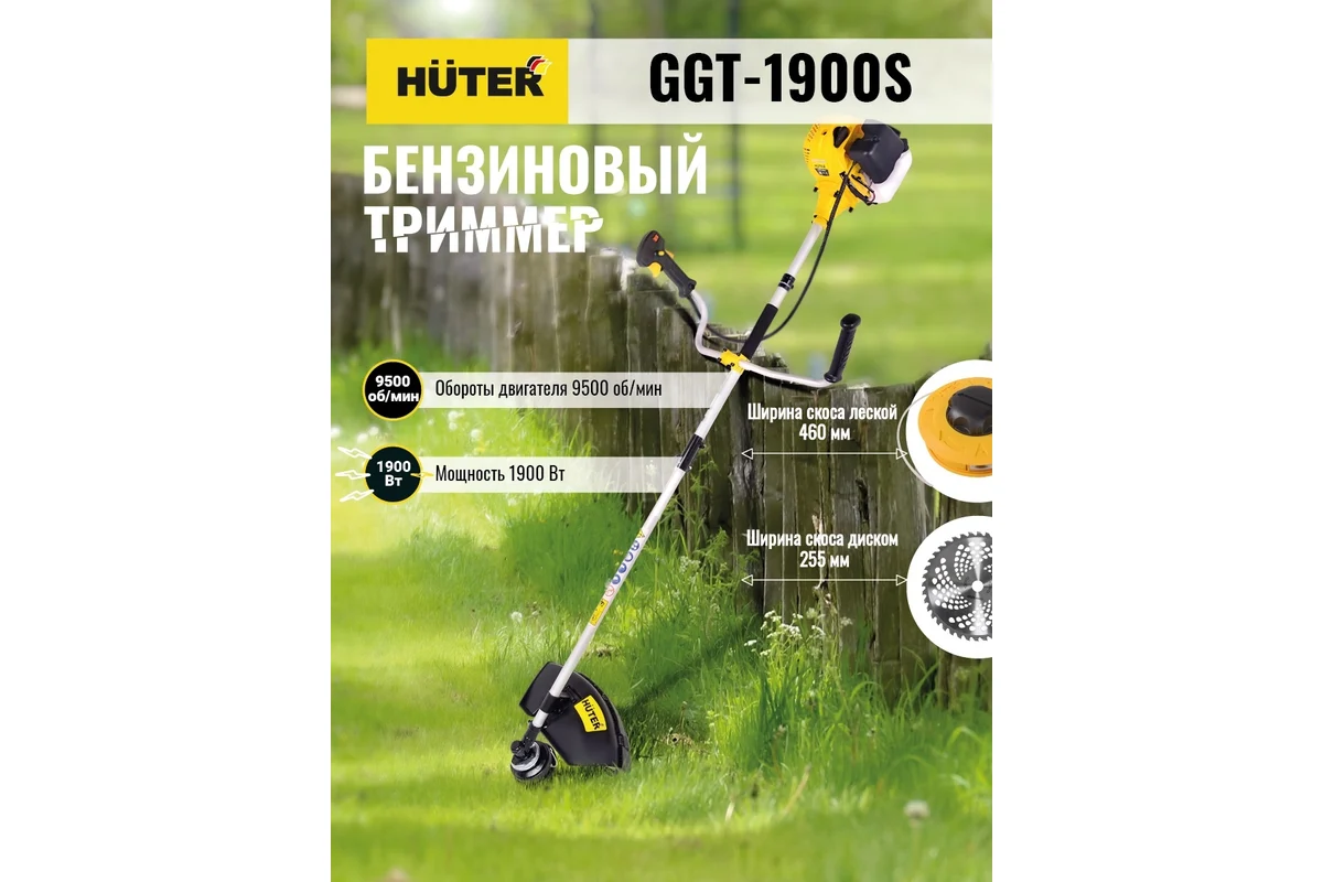 Бензиновый триммер Huter GGT-1900S 70/2/12