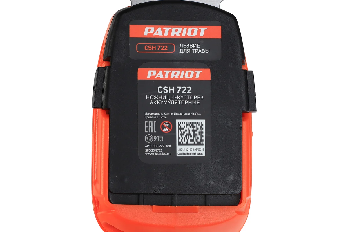 Аккумуляторные ножницы-кусторез Patriot CSH 722 7.2 В 250205722