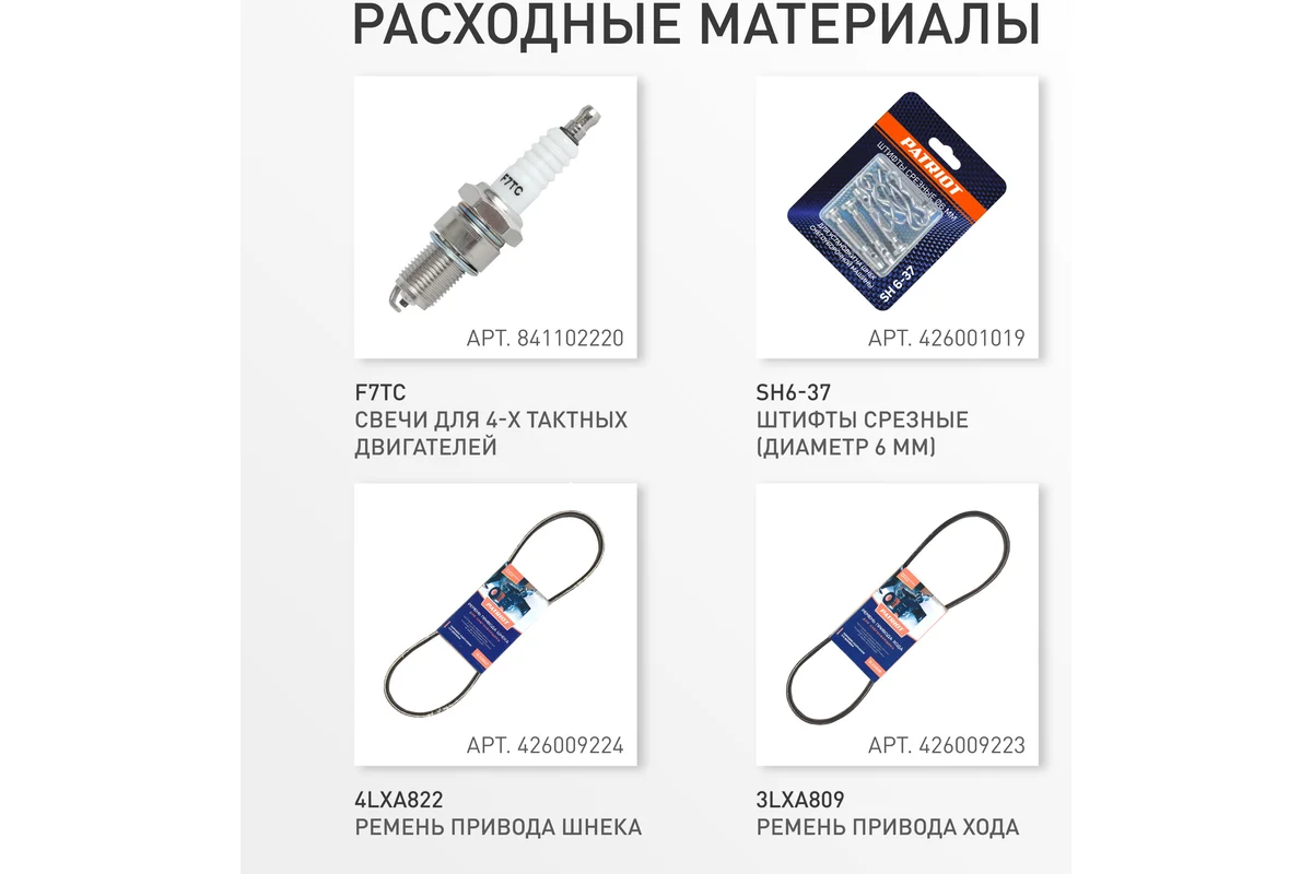 Снегоуборщик Patriot PS 707 E двигатель 7 л.с, до -25 с, 212 сс, 426109727