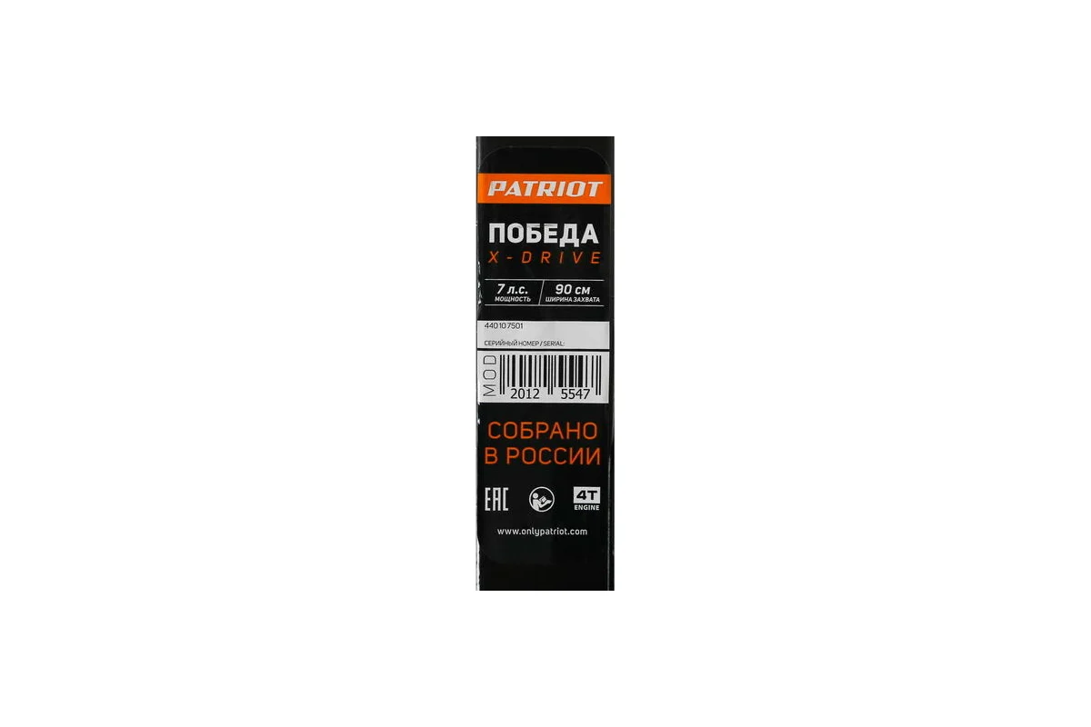 Бензиновый мотоблок PATRIOT ПОБЕДА X Drive 440107501