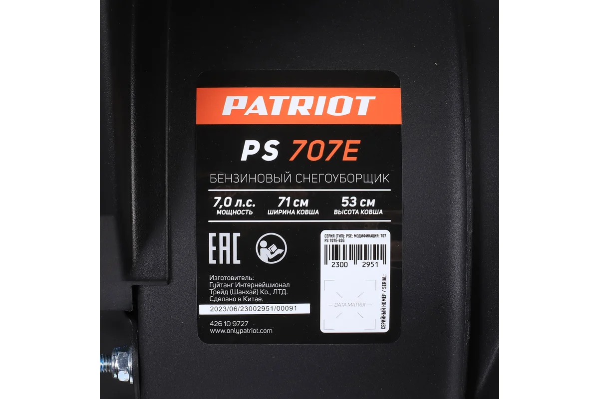 Снегоуборщик Patriot PS 707 E двигатель 7 л.с, до -25 с, 212 сс, 426109727