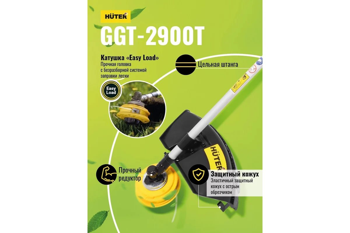 Бензиновый триммер Huter GGT-2900T 70/2/23