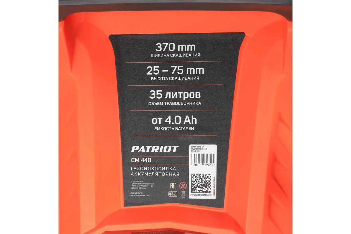 Аккумуляторная газонокосилка Patriot CM 440 221В UES 250205210