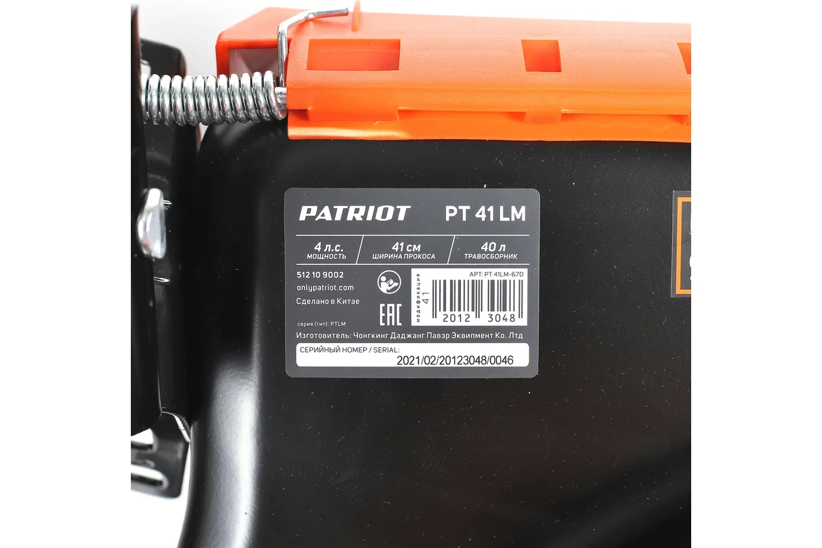 Бензиновая газонокосилка PATRIOT PT 41LM 512109002
