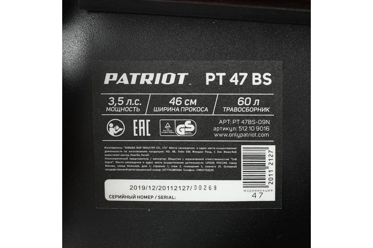 Бензиновая газонокосилка PATRIOT PT 47BS 512109016