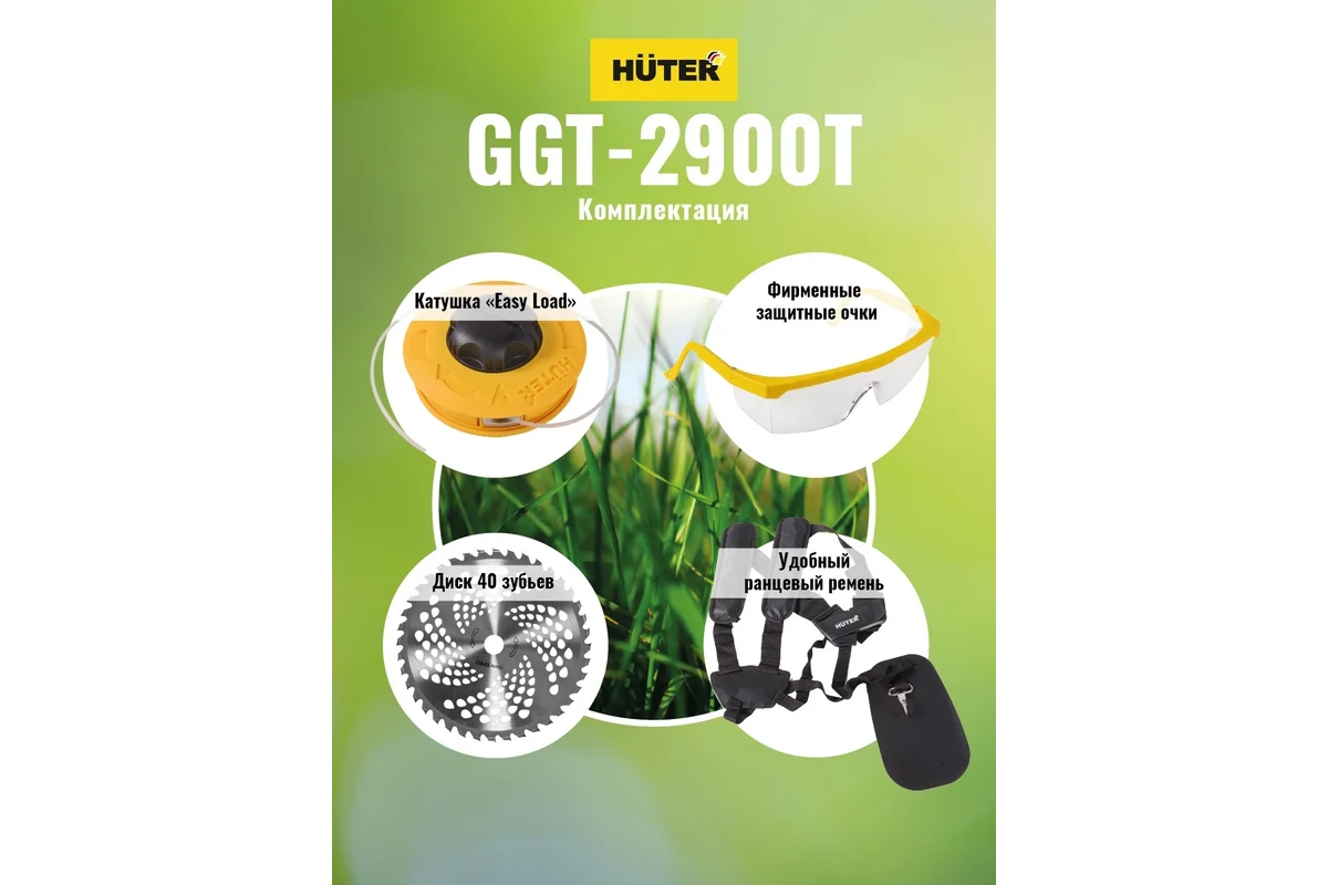 Бензиновый триммер Huter GGT-2900T 70/2/23