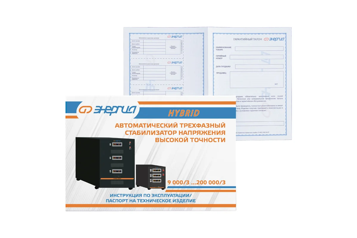 Стабилизатор Энергия Hybrid-200 000, 3, II поколение Е0101-0208