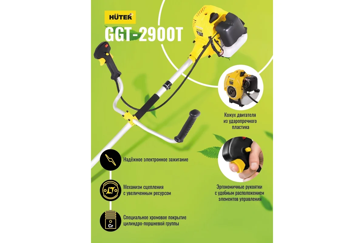 Бензиновый триммер Huter GGT-2900T 70/2/23
