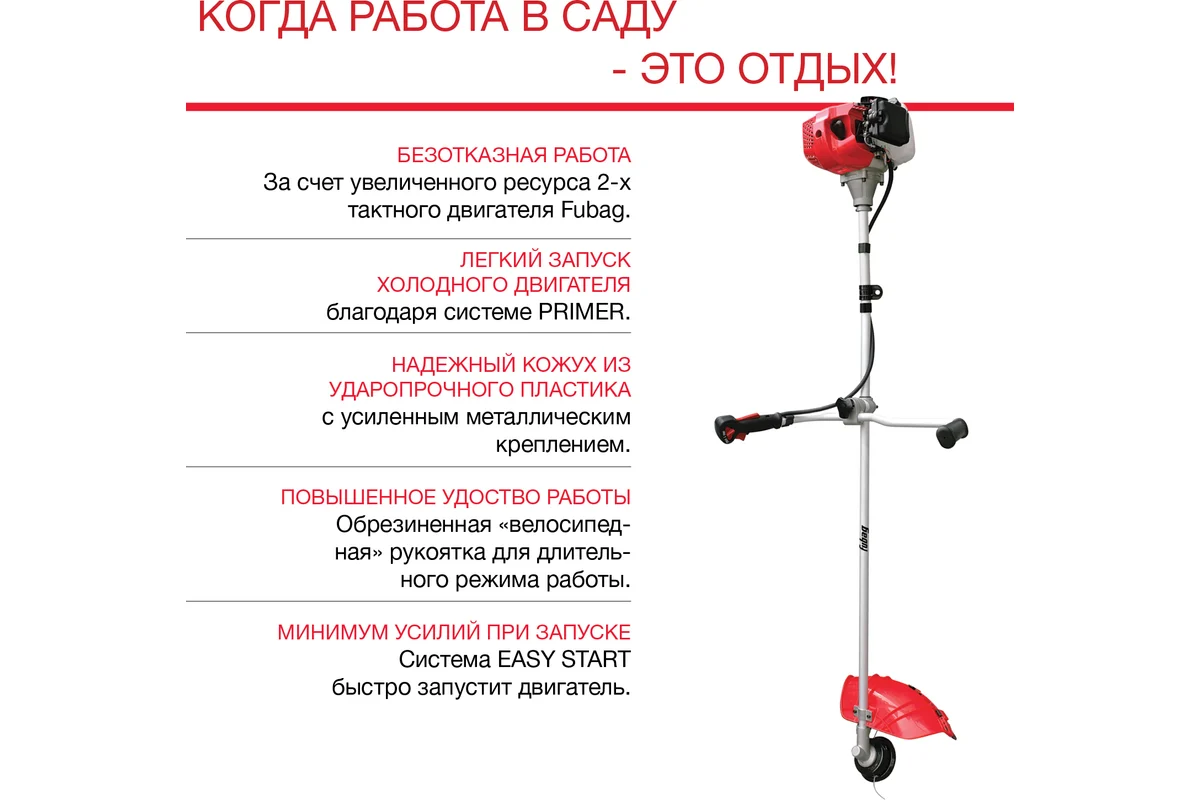 Бензотриммер FUBAG FPT 43R 41047