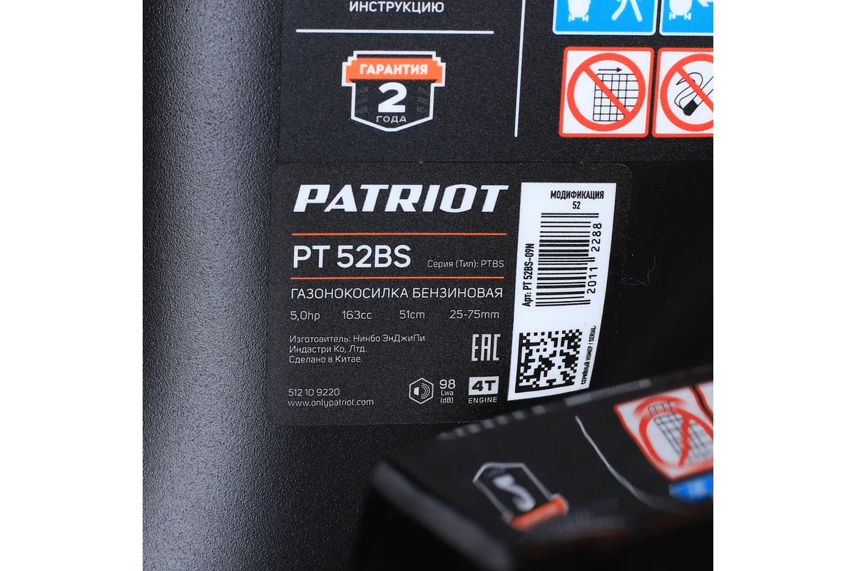 Бензиновая газонокосилка PATRIOT PT 52BS 512109220