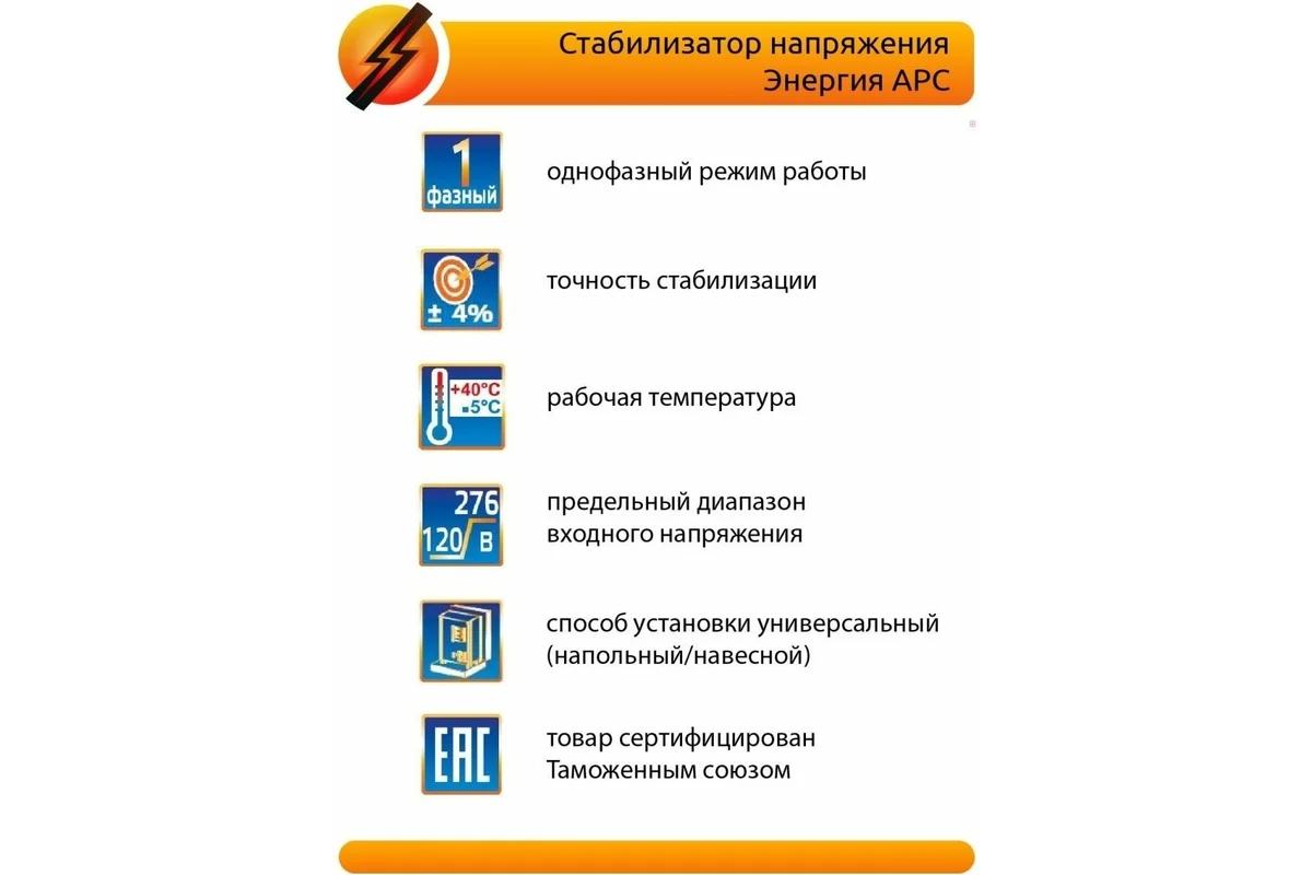 Стабилизатор напряжения Энергия АРС-2000 для котлов, однофазный, Е0101-0110