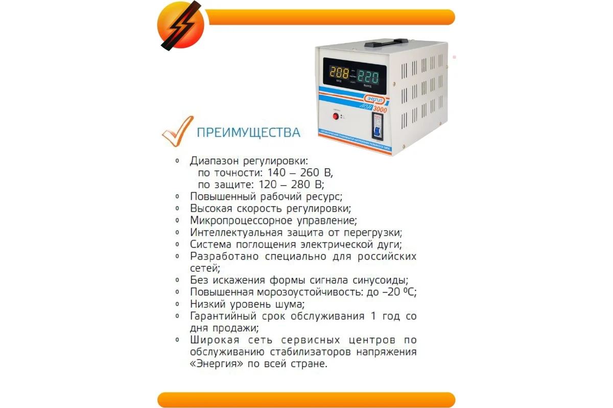 Стабилизатор напряжения Энергия АСН-2000, с цифровым дисплеем, однофазный, Е0101-0113