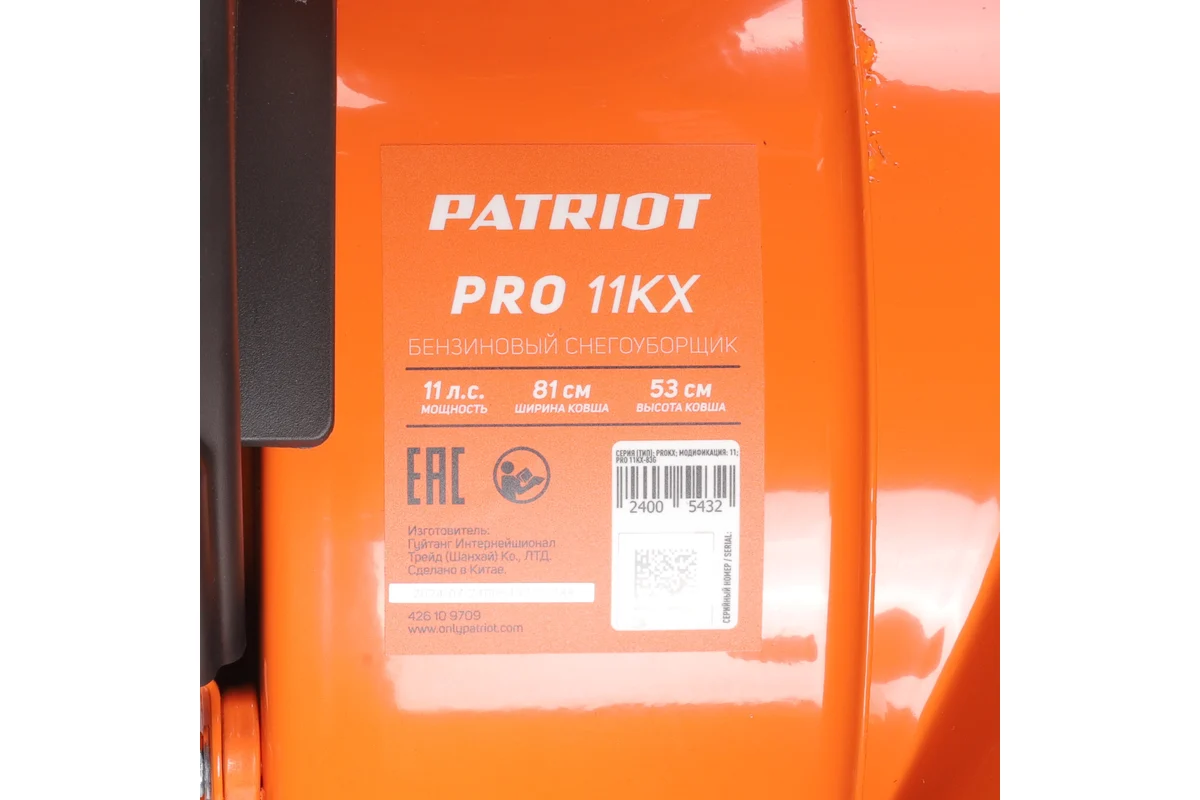 Снегоуборщик PATRIOT PRO 11 KX (коммунально-хозяйственный) 426109709