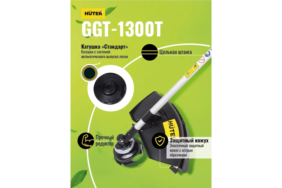 Бензиновый триммер Huter GGT 1300T 70/2/7
