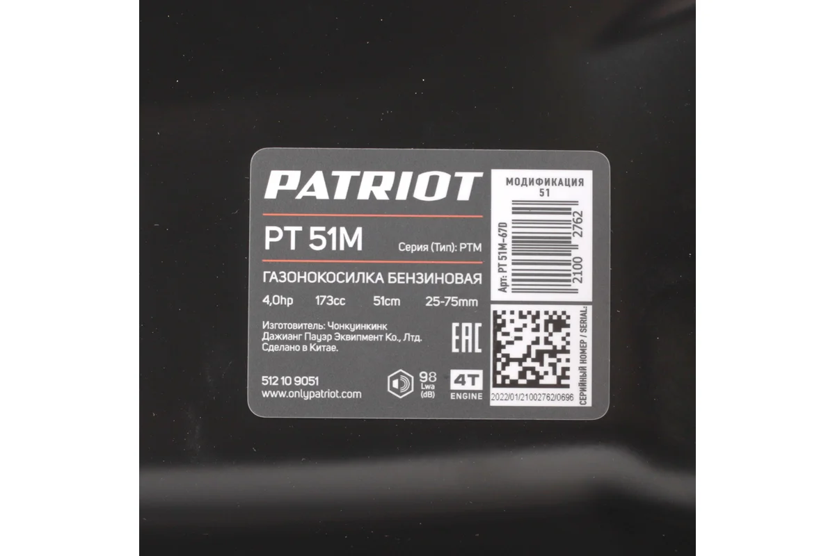 Бензиновая газонокосилка PATRIOT PT 51M 512109051