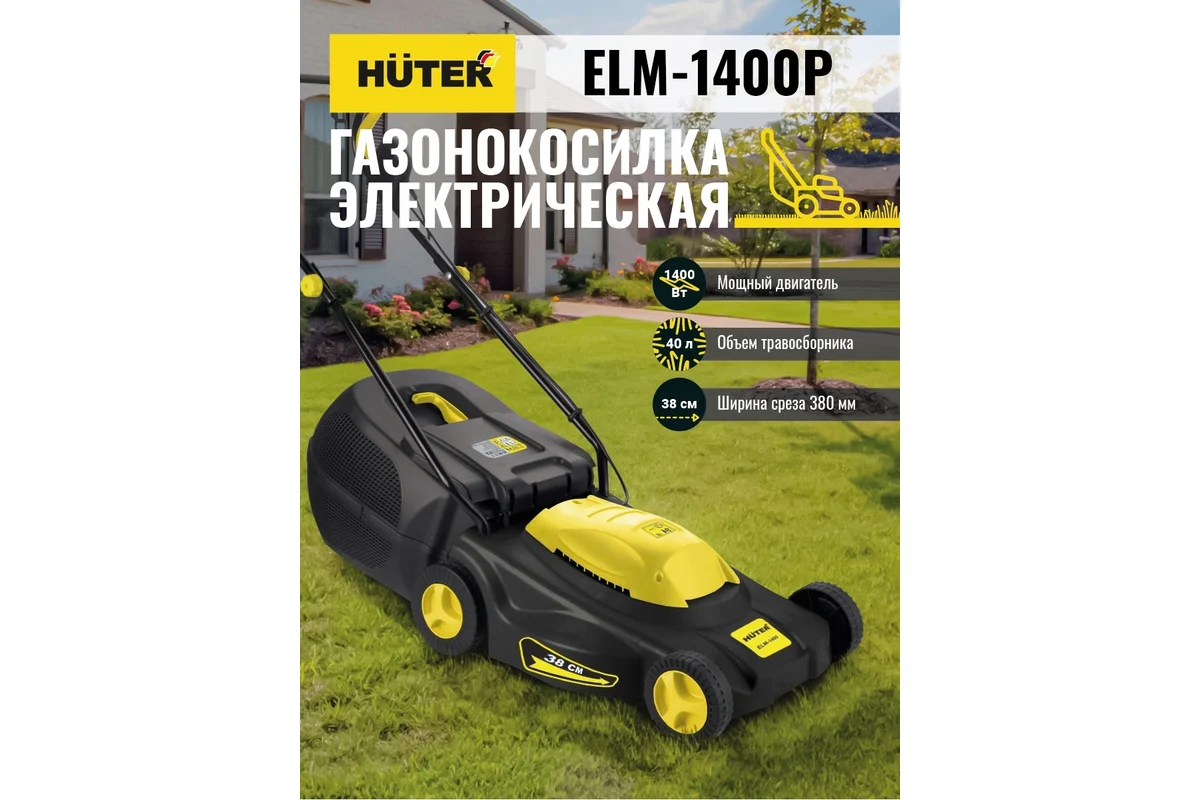 Электрическая газонокосилка Huter ELM 1400Р 70/4/4