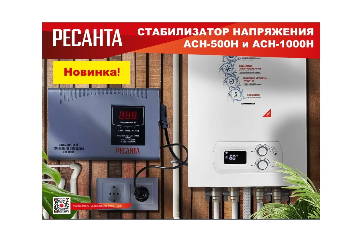 Стабилизатор Ресанта АСН-500 Н 63/6/63