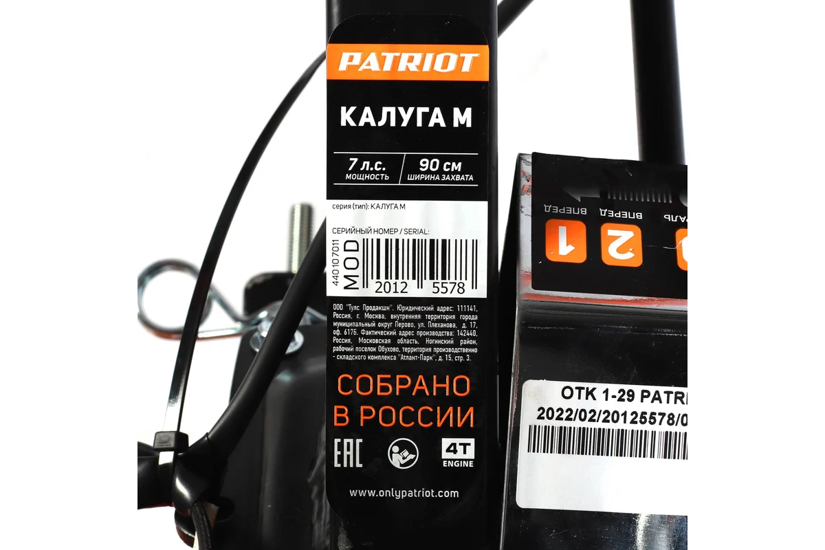 Бензиновый мотоблок PATRIOT КАЛУГА М пониженная передача, 4 вперед/2назад 440107011